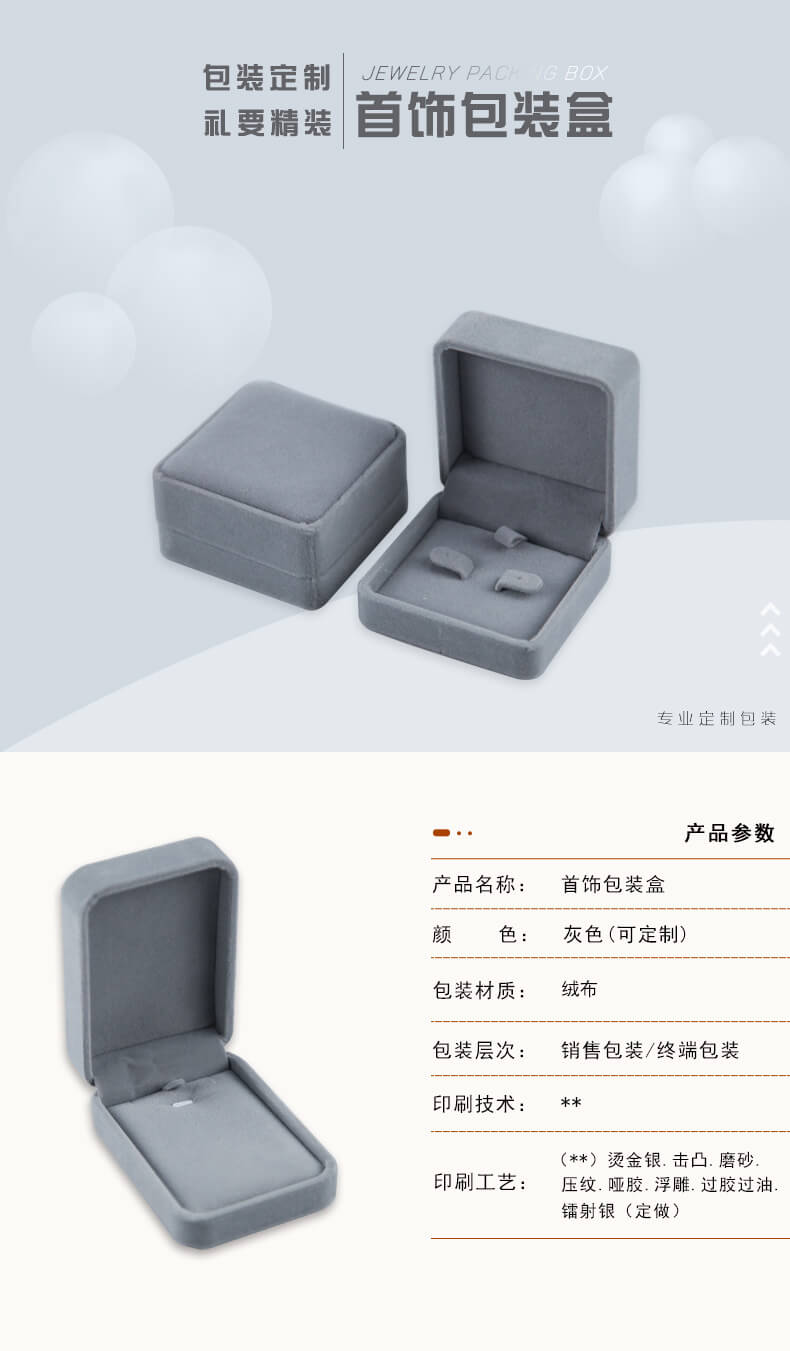 首飾包裝盒