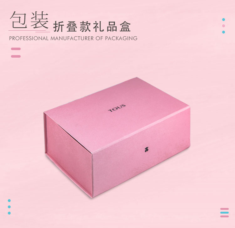 折疊禮品盒