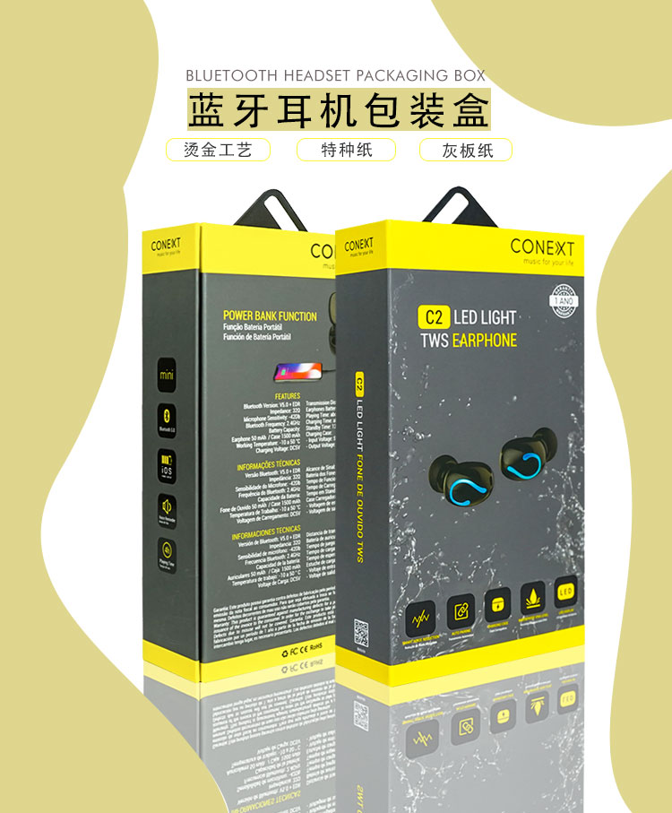 藍牙耳機包裝